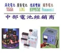 汽車電池,汽車電瓶,台中縣市可到府安裝，最專業免斷電安裝，.請來電
