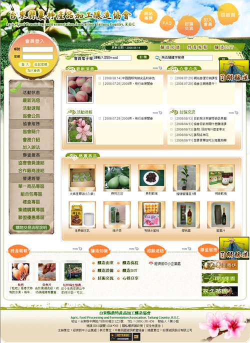 台東縣農特產品加工釀造協會