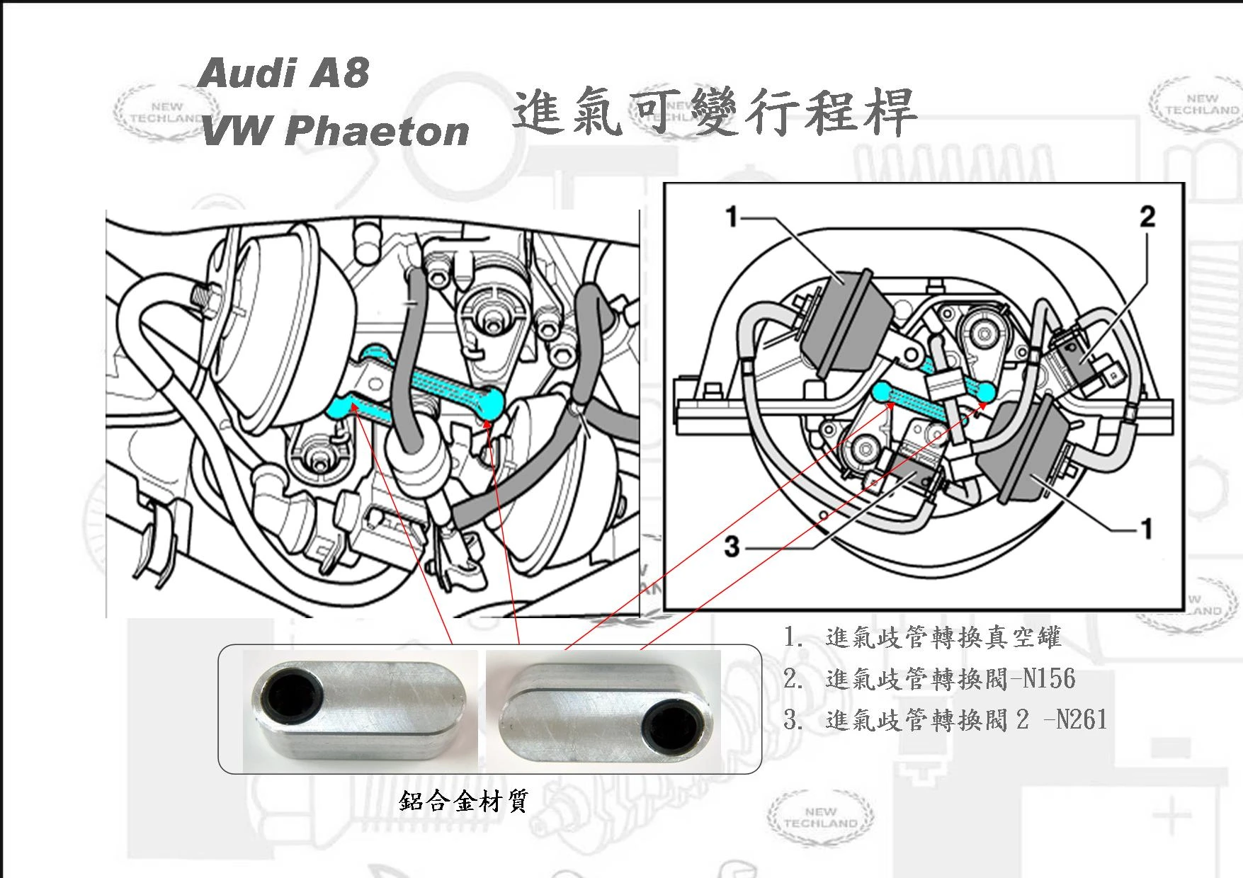 Audi A8 / VW Phaeton intake variable linkage parts