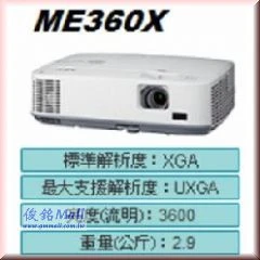 NEC ME360XG 3600流明 XGA投影機