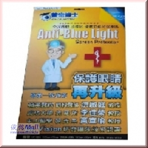 藍光博士 淡橘色抗藍光護目貼 NB 13吋筆電用(歡迎來電洽詢優惠)