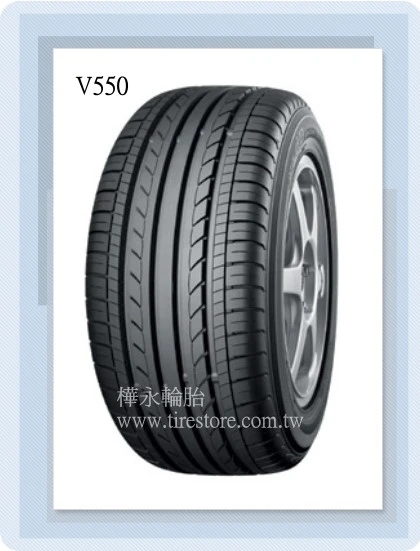橫濱輪胎V550 (轎車用輪胎)