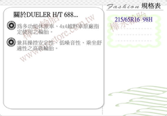 D688-規格表、特性說明