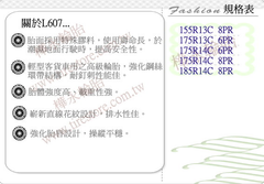 L607-規格表、特性說明