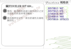 D684 H/T-規格表、特性說明