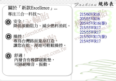 亞洲版 NEW EXCELLENCE-規格表、特性說明