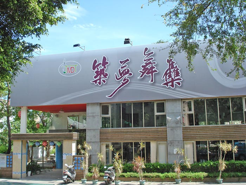 築夢舞集教學部