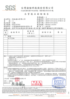 SGS報告-PP過濾後