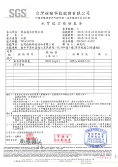 SGS報告-RO過濾後
