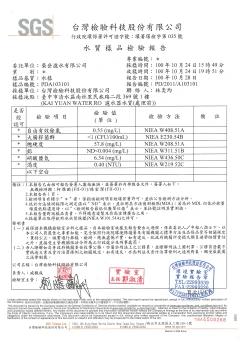 SGS報告-RO過濾前