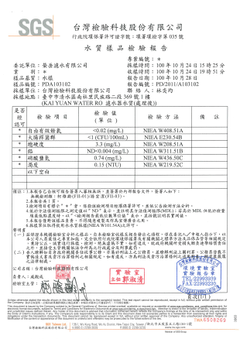 SGS報告-RO過濾後