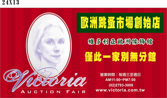 歐洲跳蚤市場 ~ 好久不見~