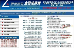 聯律商協金融法律網