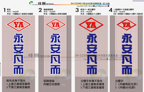 佳展廣告社專案作品集(多樣做法提供客戶參考)