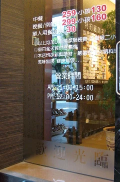 圖為本公司專案作品 掌門人麻辣火鍋北平店入口玻璃上的電腦割字作品-電腦割字貼