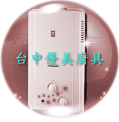 台中熱水器修理