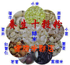 養生十穀粉