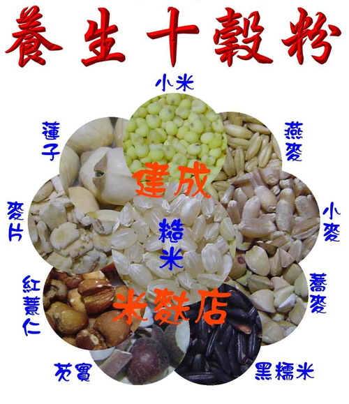 養生十穀粉