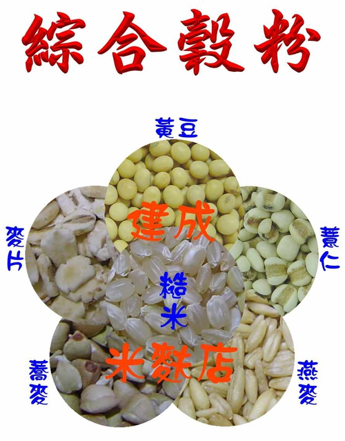 綜合穀粉