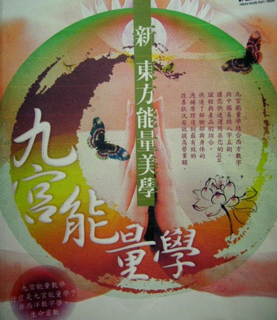 九宮能量精油舒緩課程