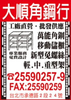 大順角鋼鐵櫃行