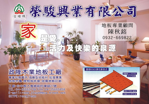榮駿興業有限公司