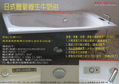 埋藏於浴缸下(調整部分可隱藏)或外掛機種可選購