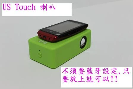 US Touch無線喇叭