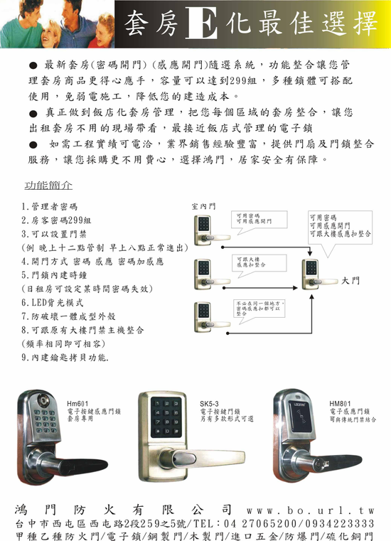 套房 會議室 門禁管理 電子密碼 感應鎖