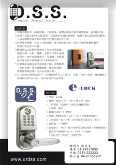 電子鎖
