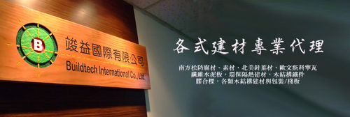 竣益國際有限公司