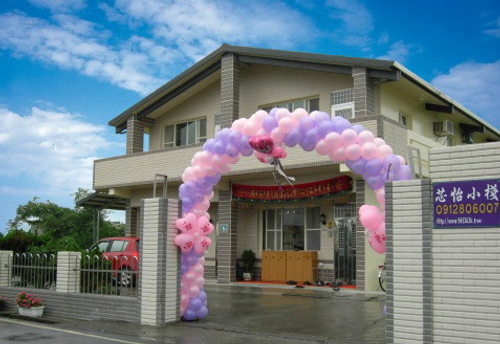 芯怡小棧民宿