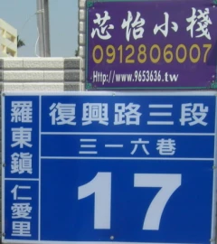 芯怡小棧民宿