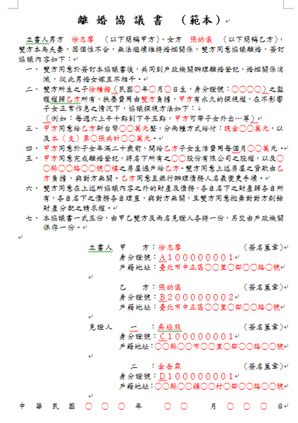 離婚協議書 離婚證人