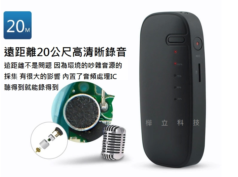 錄音筆|長時間蒐證錄音筆