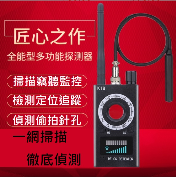 樺立科技 反針孔反偷拍反GPS偵測器