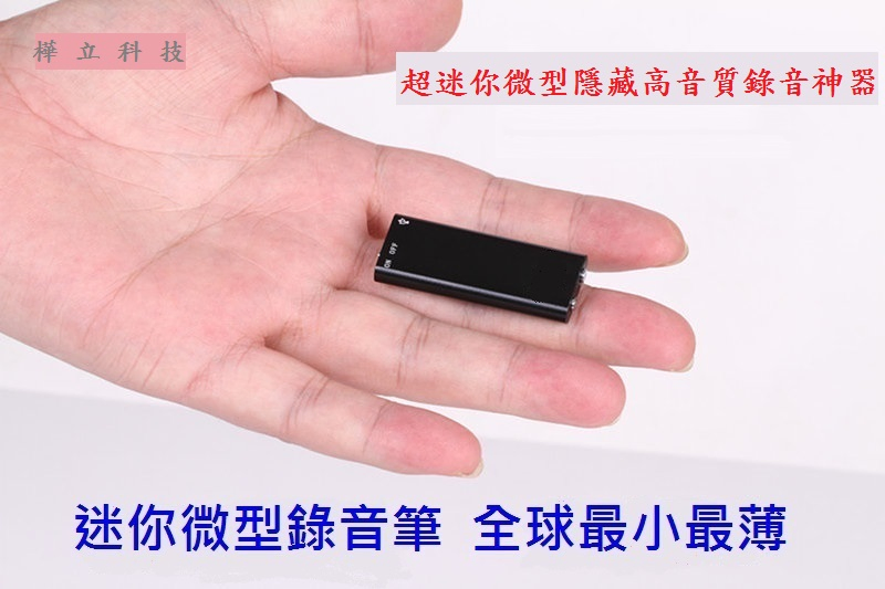 迷你秘密聲控蒐證錄音筆15小時
