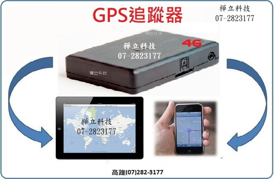 現貨GPS追蹤器4G版 台灣製造 高雄可面交