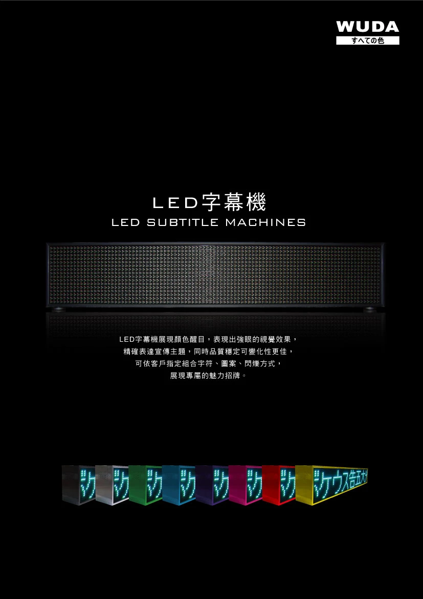 LED字幕機特價-徵經銷-高質量-價位低