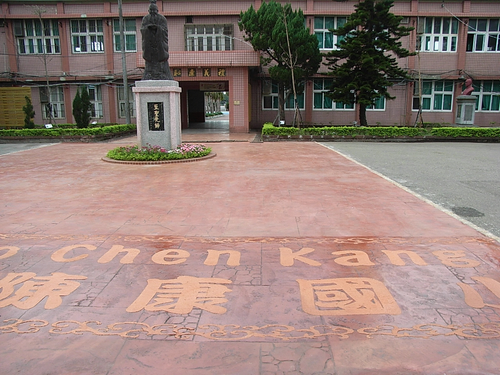 陳康國小-中英文字樣