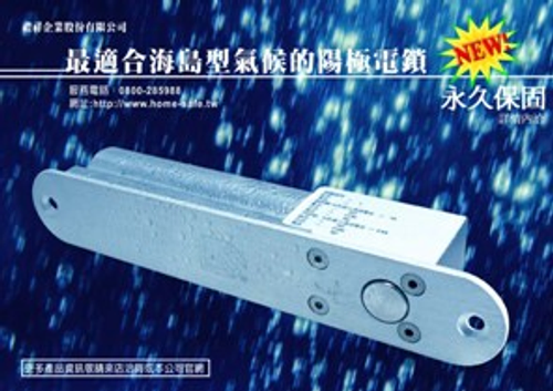 防潮型陽極鎖-永久保固