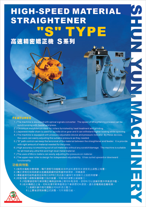 S TYPE STRAIGHTENER