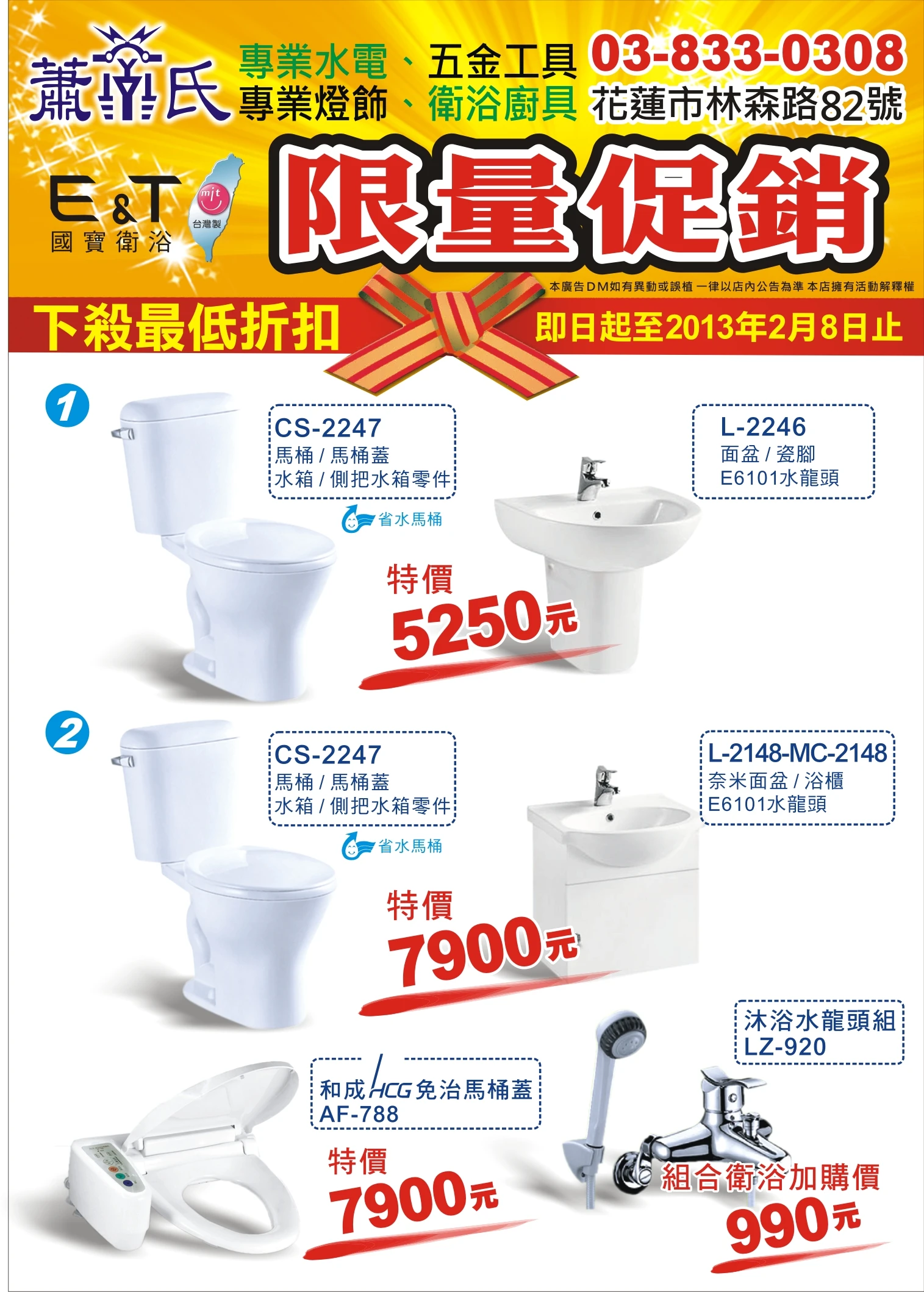 衛浴設備(馬桶、洗手槽)