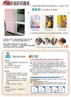 門縫手指防夾護條