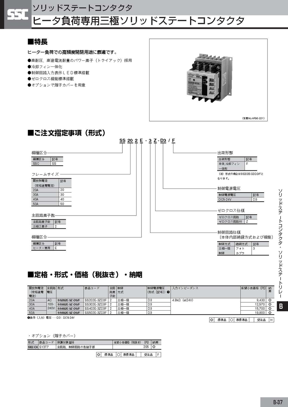 富士電機SSC固體電路接觸器介紹2