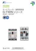 富士電機G-TWIN系列無熔絲開關