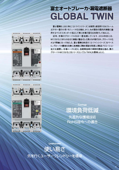 富士電機G-TWIN系列無熔絲開關介紹2