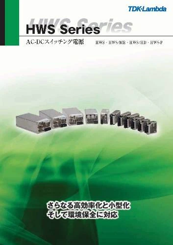 日本TDK電源供應器HWS系列1