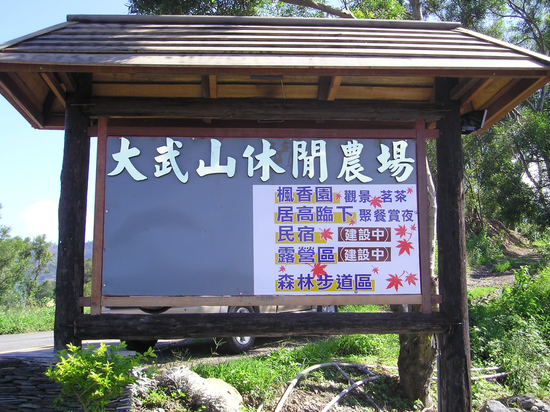 大武山民宿