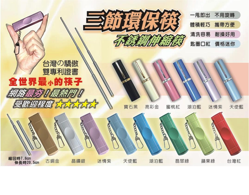 羅馬三節筷全部商品